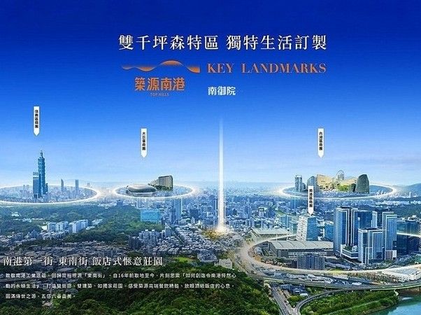 築源建設南港『南御苑』新建工程